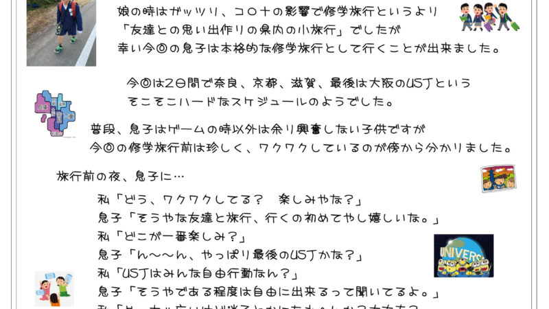 パナットナカマツ【わくわく！かわらばん】2022年11月号