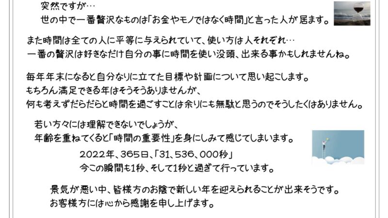 パナットナカマツ【わくわく！かわらばん】2022年12月号