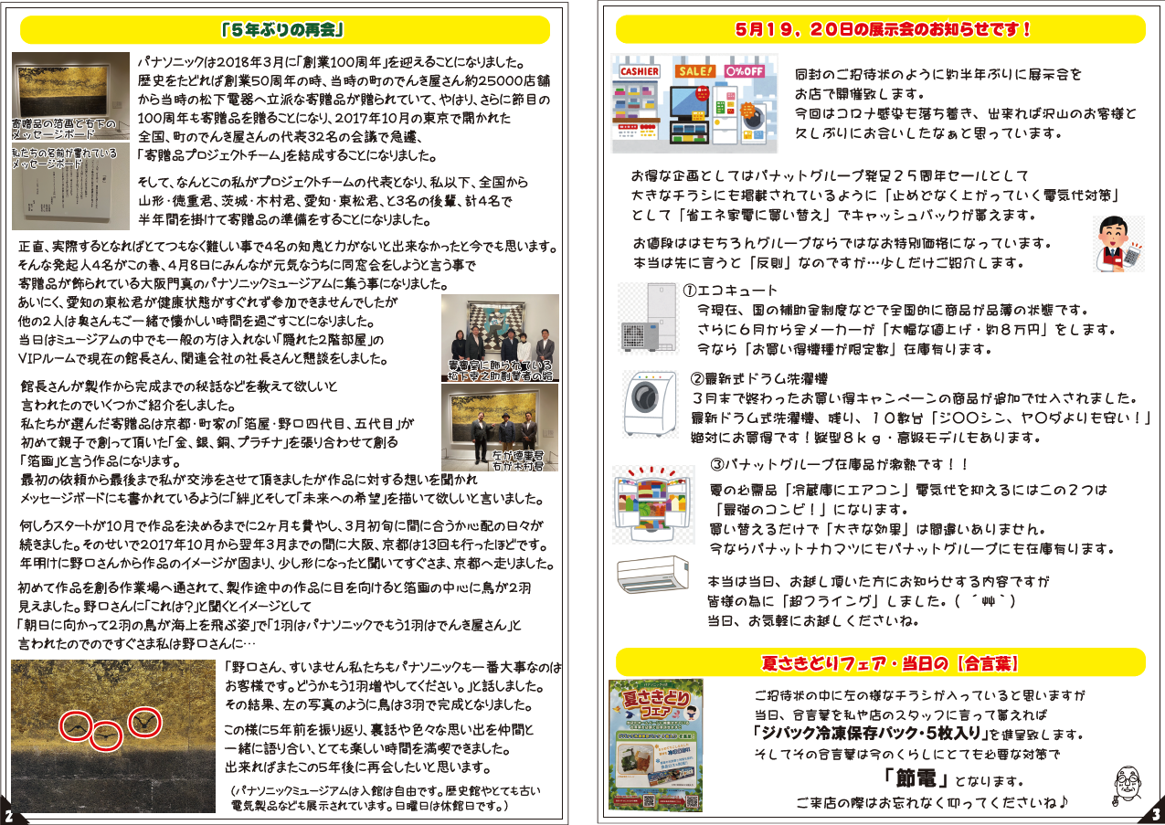 わくわく！かわらばん5月号中面