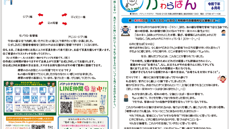 【わくわく！かわらばん】お待たせしました！2025年6月号をお届けします♪