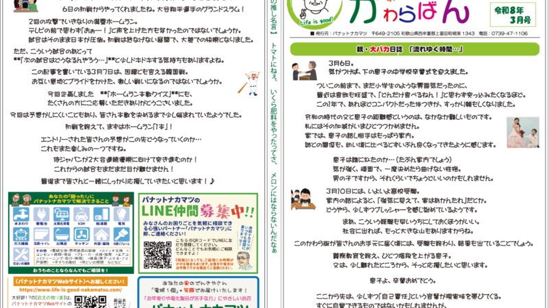 【わくわく!かわらばん】お待たせしました!2026年3月号をお届けします♪