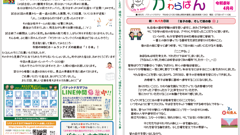 【わくわく！かわらばん】お待たせしました！2026年4月号をお届けします♪